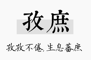 孜庶名字的寓意及含义