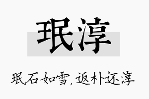 珉淳名字的寓意及含义