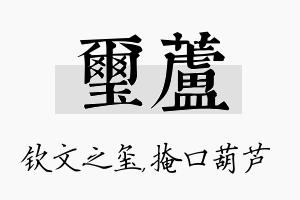 玺芦名字的寓意及含义