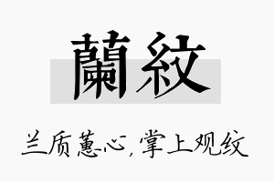 兰纹名字的寓意及含义