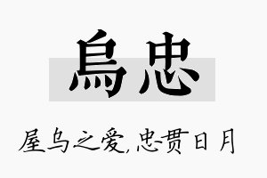 乌忠名字的寓意及含义