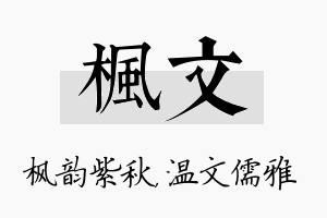 枫文名字的寓意及含义