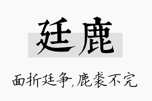 廷鹿名字的寓意及含义