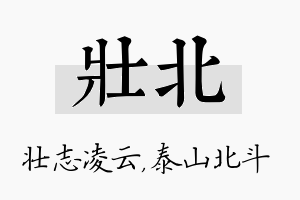 壮北名字的寓意及含义