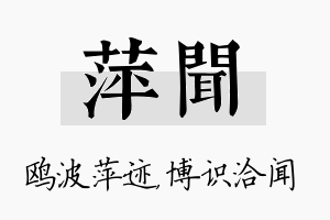 萍闻名字的寓意及含义