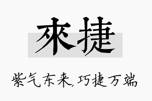 来捷名字的寓意及含义