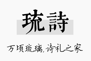 琉诗名字的寓意及含义