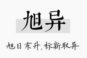 旭异名字的寓意及含义