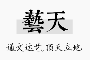 艺天名字的寓意及含义