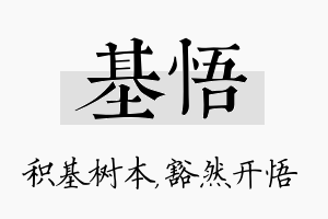 基悟名字的寓意及含义