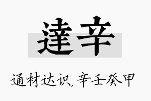 达辛名字的寓意及含义