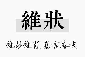 维状名字的寓意及含义