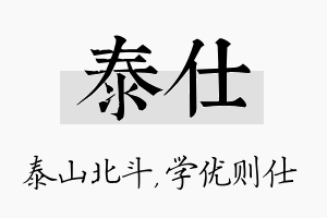 泰仕名字的寓意及含义