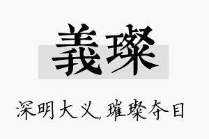 义璨名字的寓意及含义