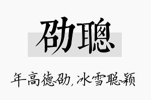 劭聪名字的寓意及含义