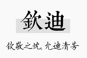 钦迪名字的寓意及含义