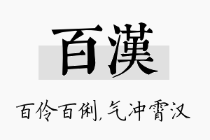 百汉名字的寓意及含义