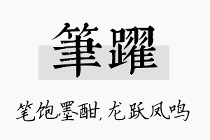 笔跃名字的寓意及含义