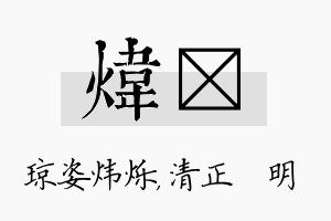 炜淏名字的寓意及含义