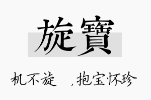 旋宝名字的寓意及含义