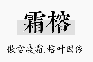 霜榕名字的寓意及含义