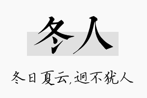 冬人名字的寓意及含义