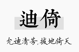 迪倚名字的寓意及含义