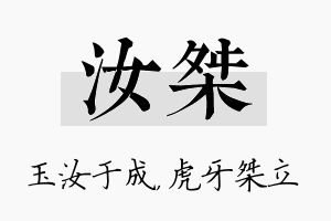 汝桀名字的寓意及含义