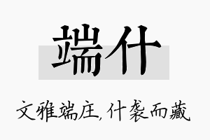 端什名字的寓意及含义