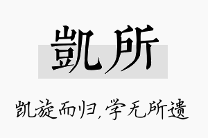 凯所名字的寓意及含义