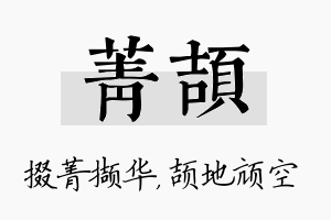 菁颉名字的寓意及含义