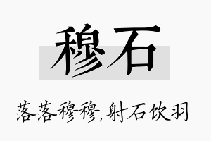 穆石名字的寓意及含义