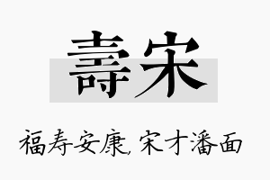 寿宋名字的寓意及含义