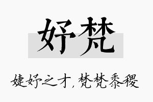 妤梵名字的寓意及含义