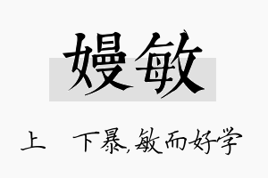 嫚敏名字的寓意及含义