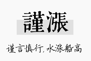 谨涨名字的寓意及含义