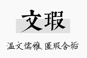 文瑕名字的寓意及含义