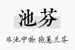 池芬名字的寓意及含义