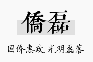 侨磊名字的寓意及含义