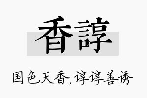 香谆名字的寓意及含义