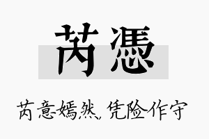 芮凭名字的寓意及含义