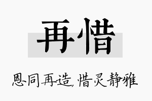 再惜名字的寓意及含义