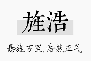 旌浩名字的寓意及含义