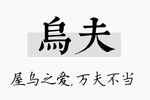 乌夫名字的寓意及含义