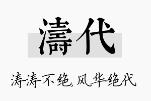 涛代名字的寓意及含义