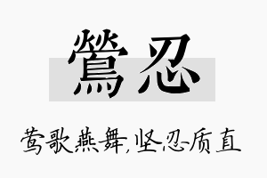 莺忍名字的寓意及含义