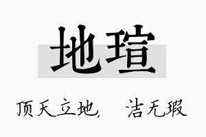 地瑄名字的寓意及含义