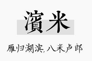 滨米名字的寓意及含义