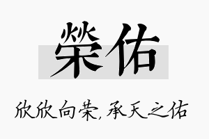 荣佑名字的寓意及含义