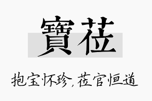 宝莅名字的寓意及含义